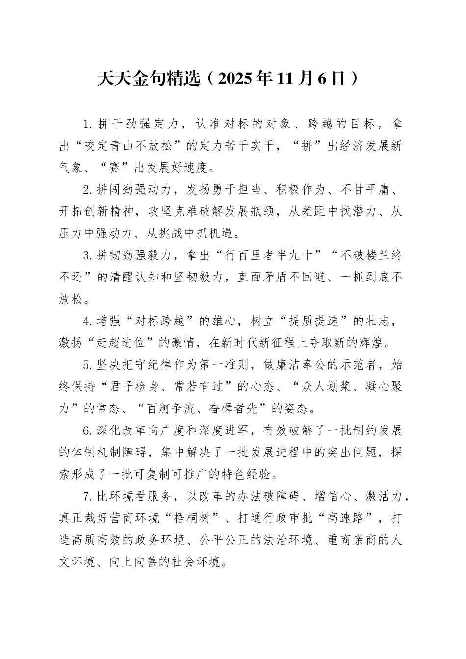 天天金句精选（2025年11月6日）_第1页