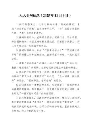 天天金句精选（2025年11月6日）