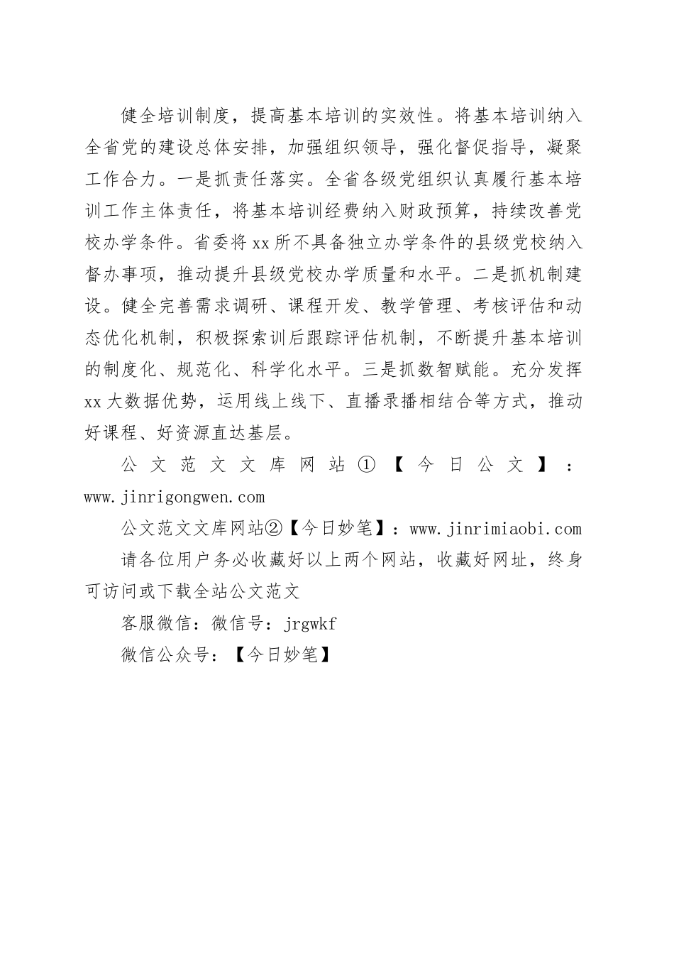 突出抓好理论武装健全基本培训体系_第2页