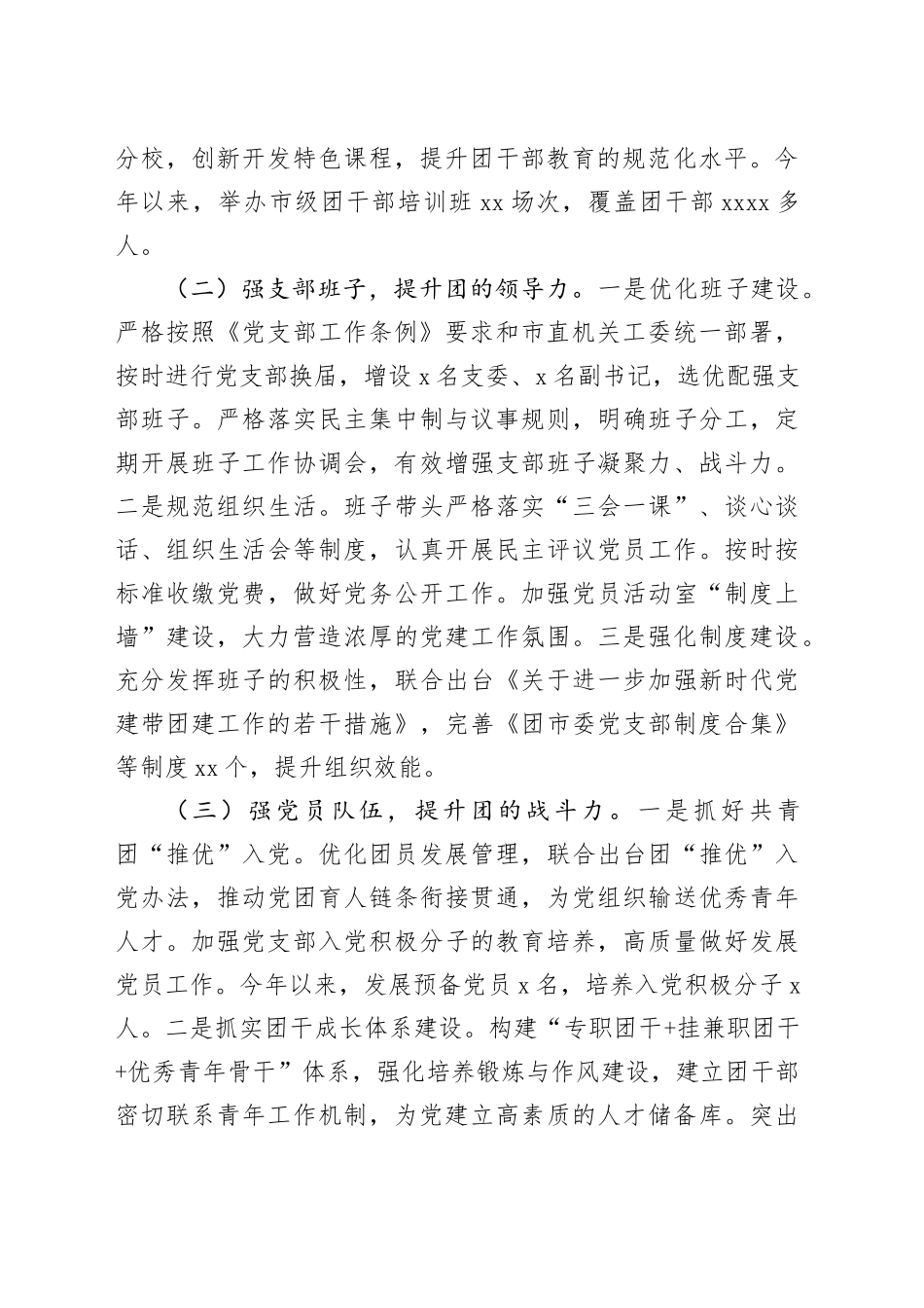 团市委党支部2025年前三季度党建工作总结_第2页