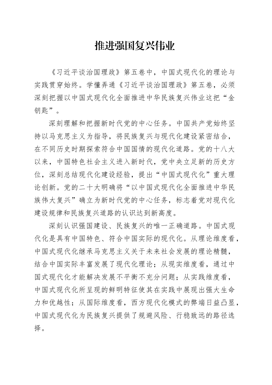 推进强国复兴伟业_第1页