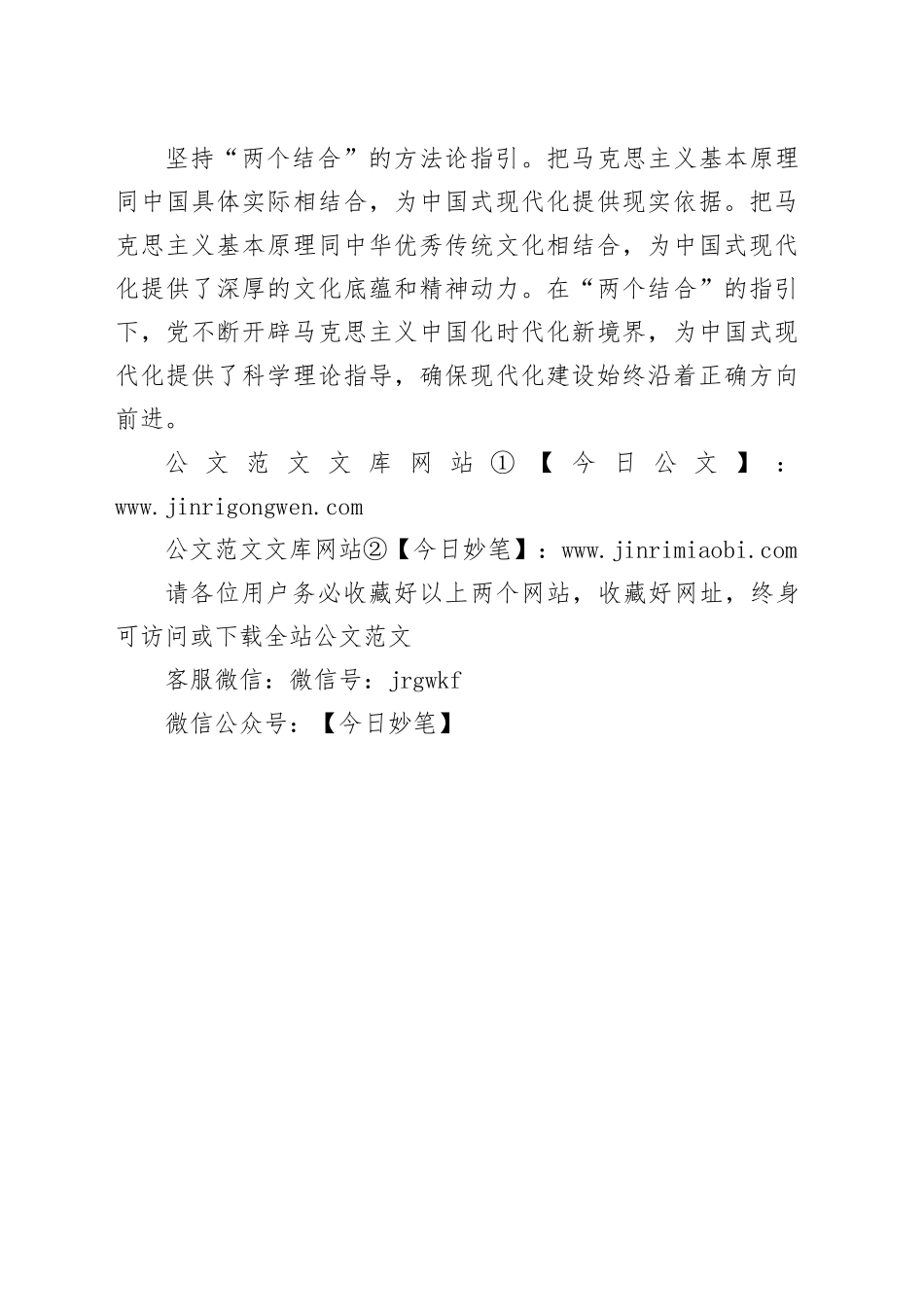 推进强国复兴伟业_第2页