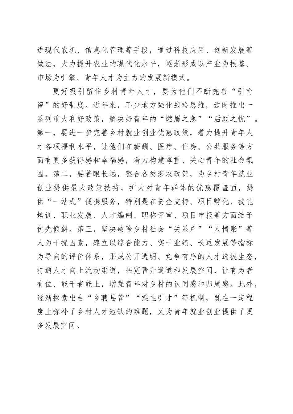 为更多乡村青年人才搭好奋斗舞台_第2页