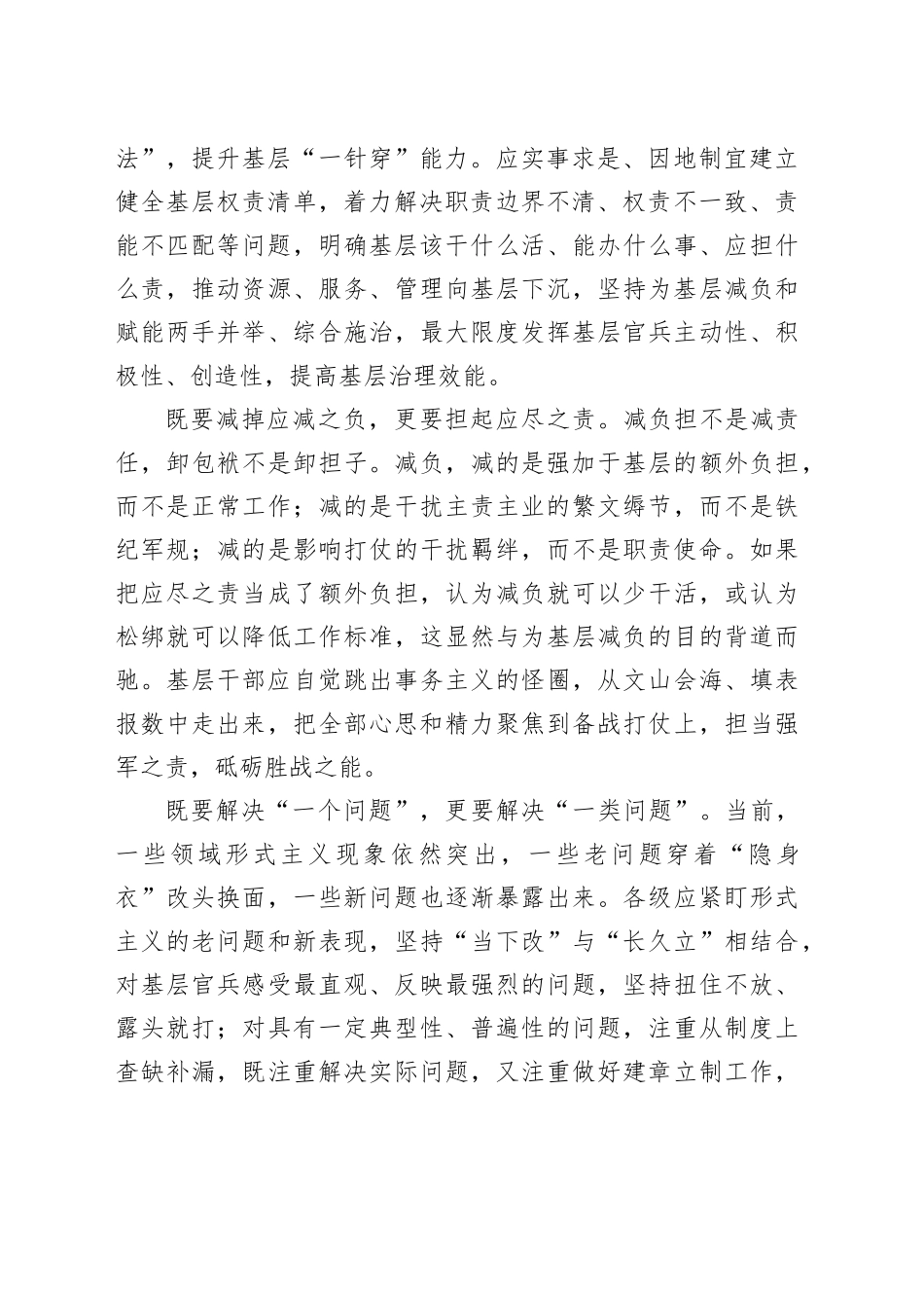 为基层减负要持之以恒一抓到底_第2页