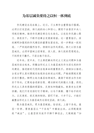 为基层减负要持之以恒一抓到底