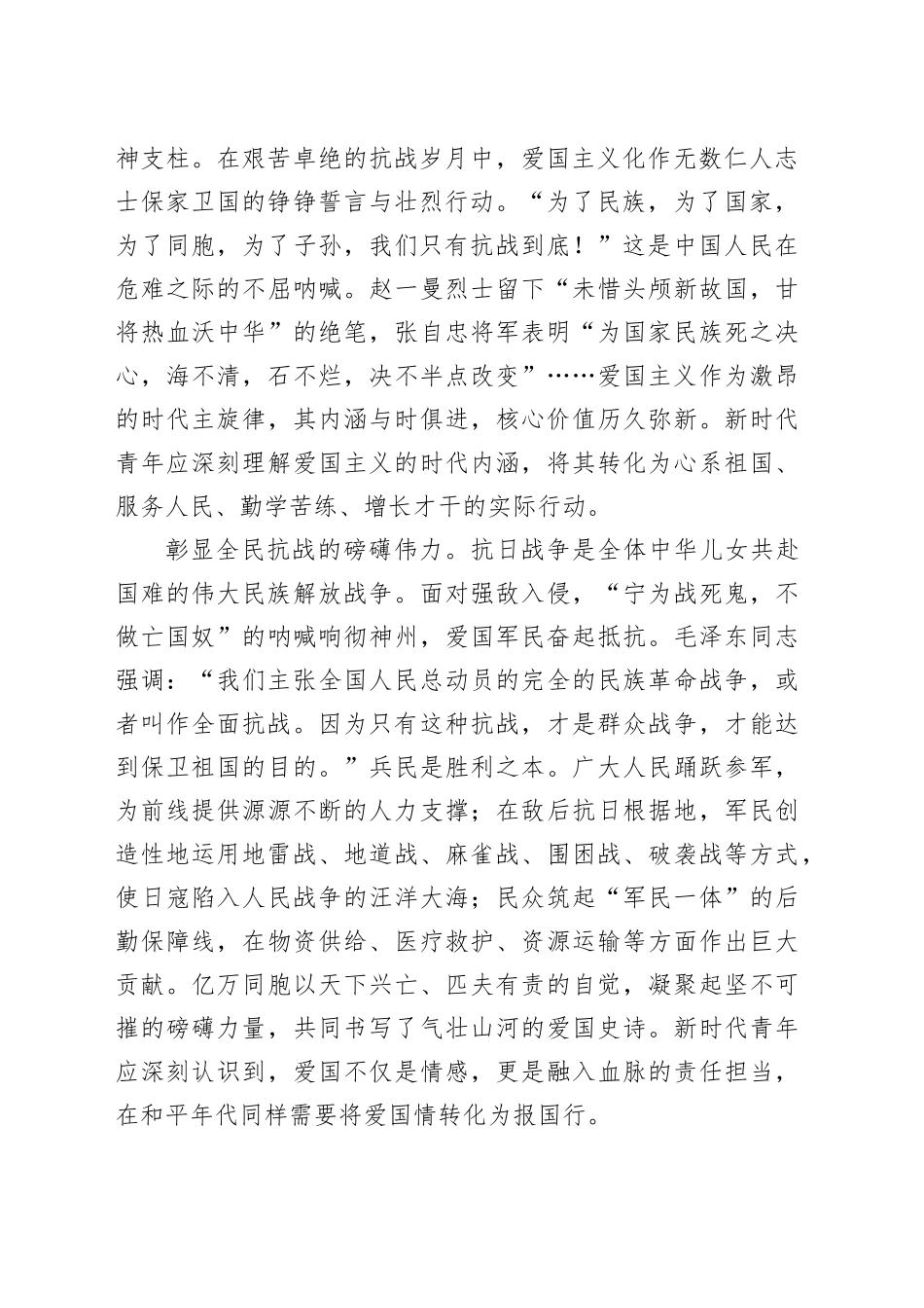 为青年讲好伟大抗战精神_第2页