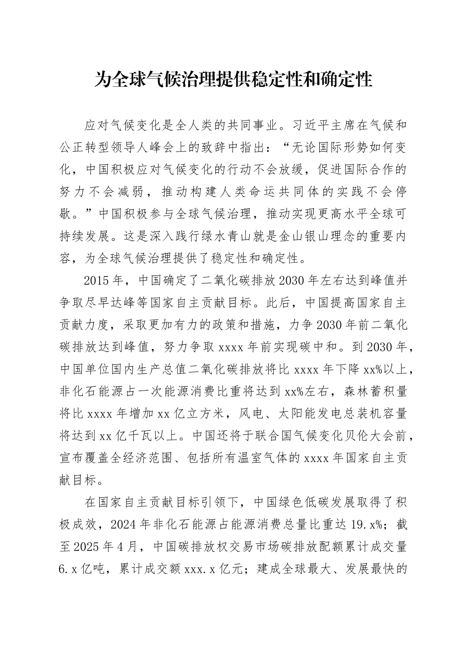 为全球气候治理提供稳定性和确定性_第1页