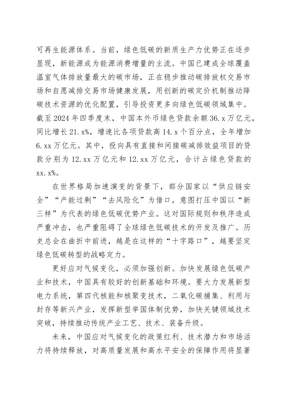 为全球气候治理提供稳定性和确定性_第2页