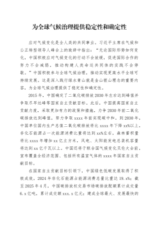 为全球气候治理提供稳定性和确定性