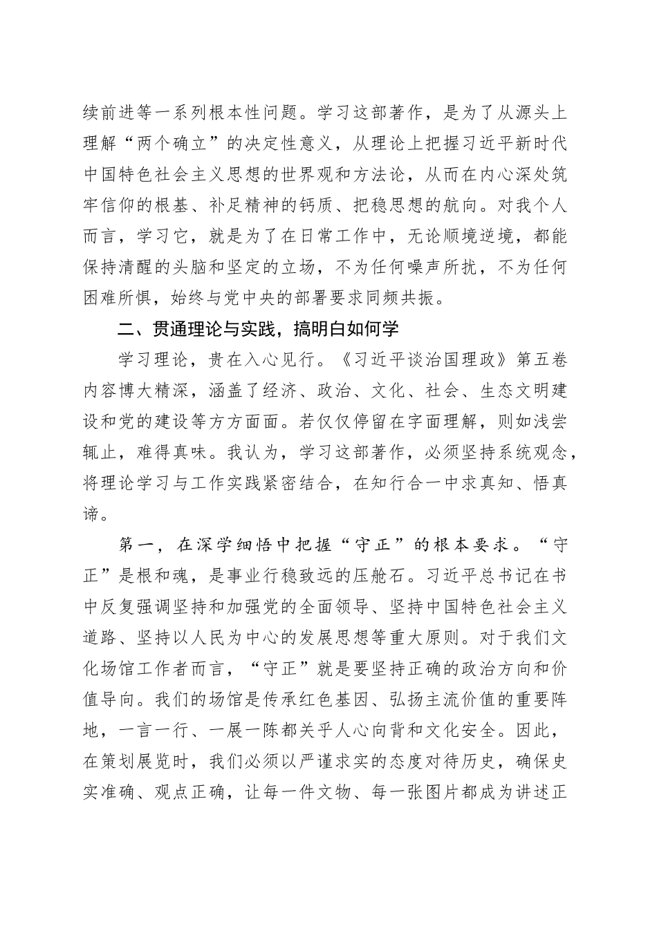文化工作者学习《习近平谈治国理政》第五卷感悟_第2页