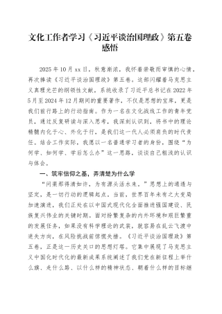文化工作者学习《习近平谈治国理政》第五卷感悟