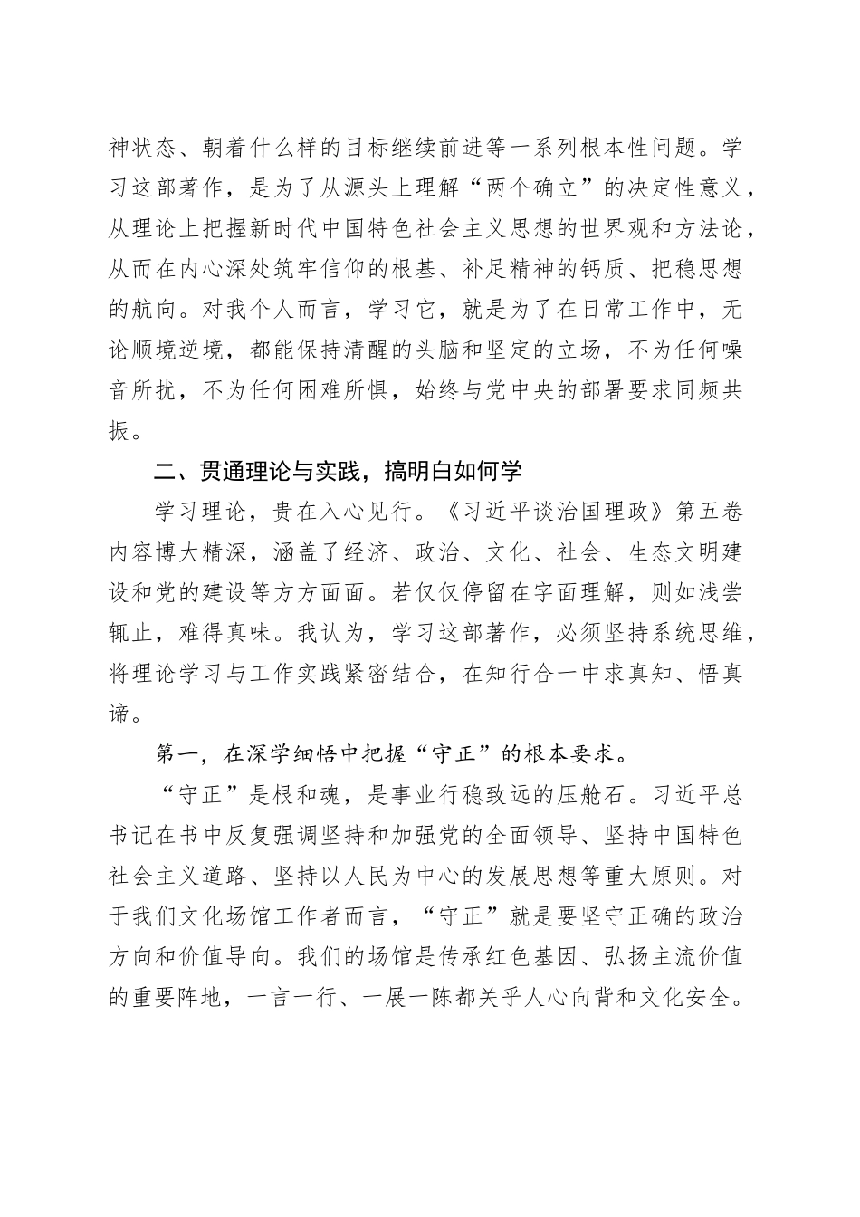 文化工作者学习《习近平谈治国理政》第五卷心得体会_第2页