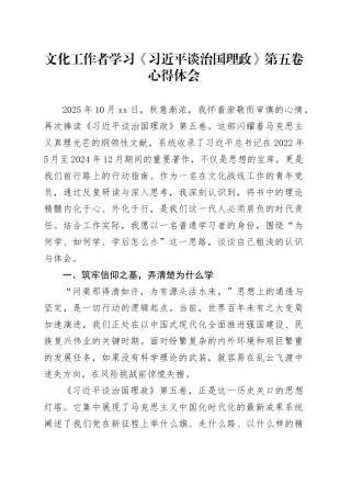 文化工作者学习《习近平谈治国理政》第五卷心得体会