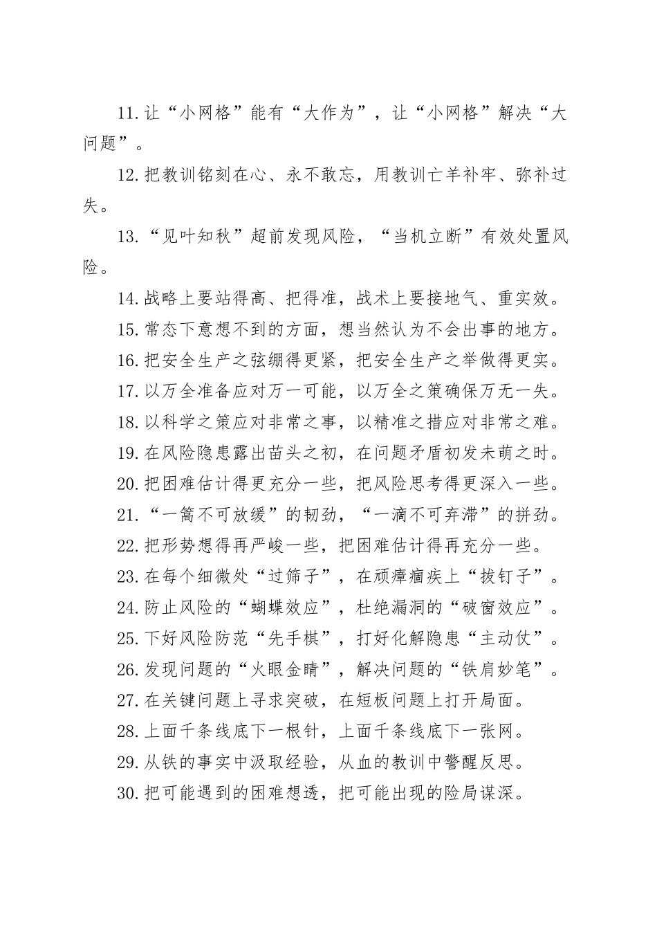 问题风险类过渡句（2025年10月23日）_第2页