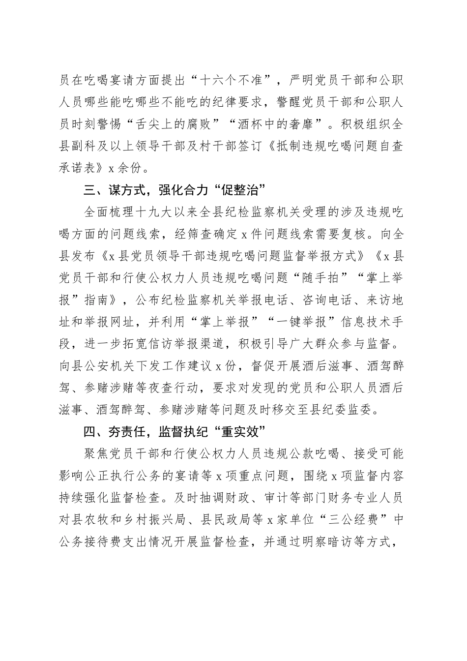 县“四举措”全力整治违规吃喝问题工作经验材料_第2页