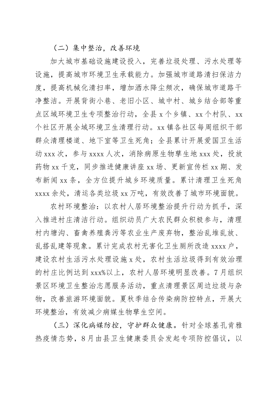 县2025年爱国卫生工作总结及2026年工作计划_第2页