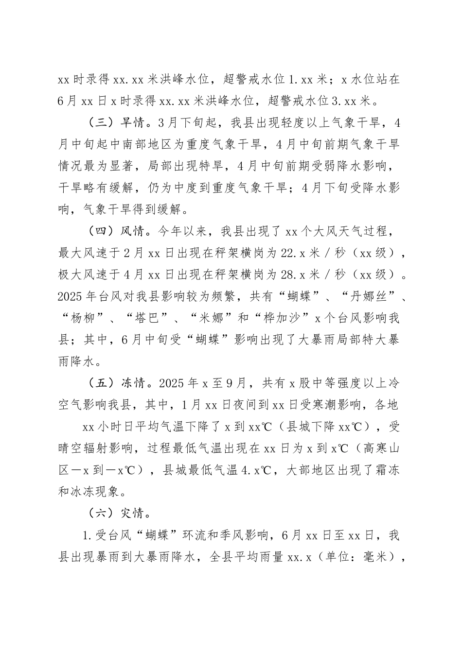 县2025年三防工作总结_第2页