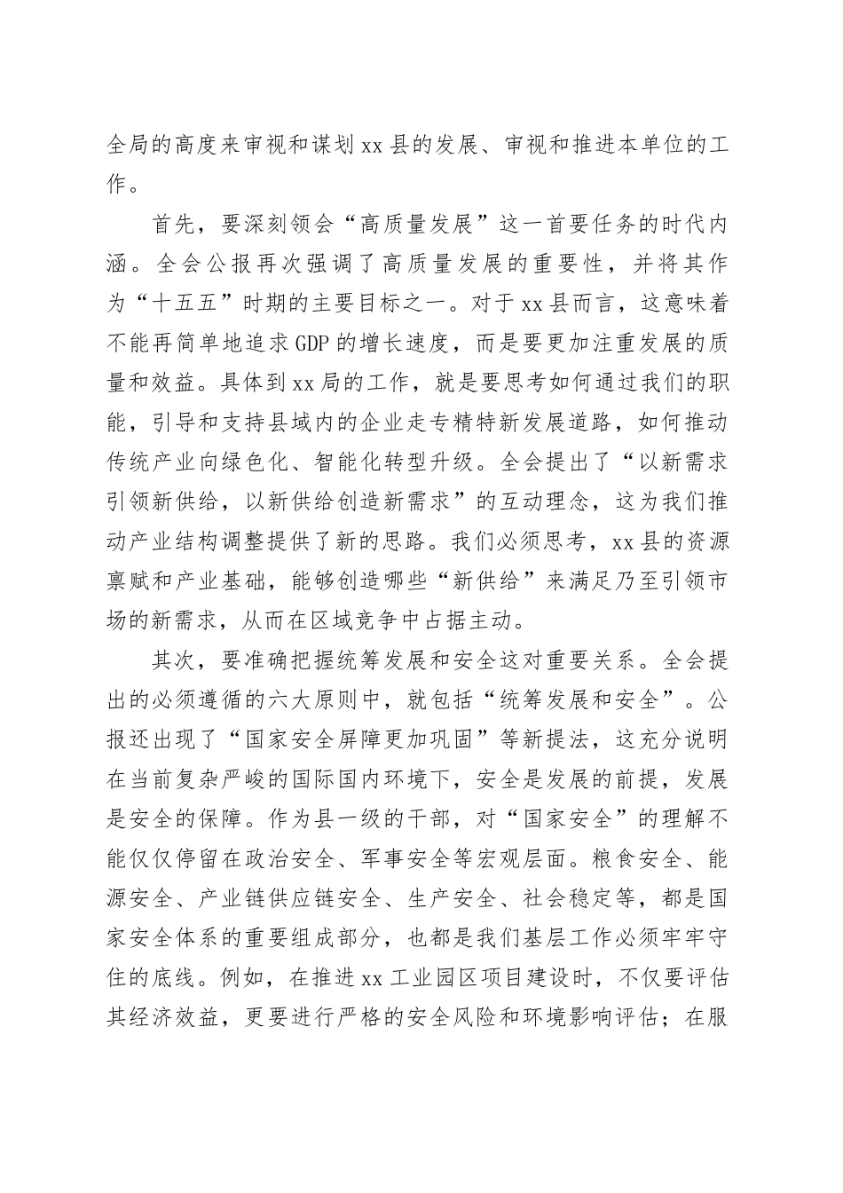 县XX局副局长XX在学习贯彻党的二十届四中全会精神研讨会上的发言材料_第2页