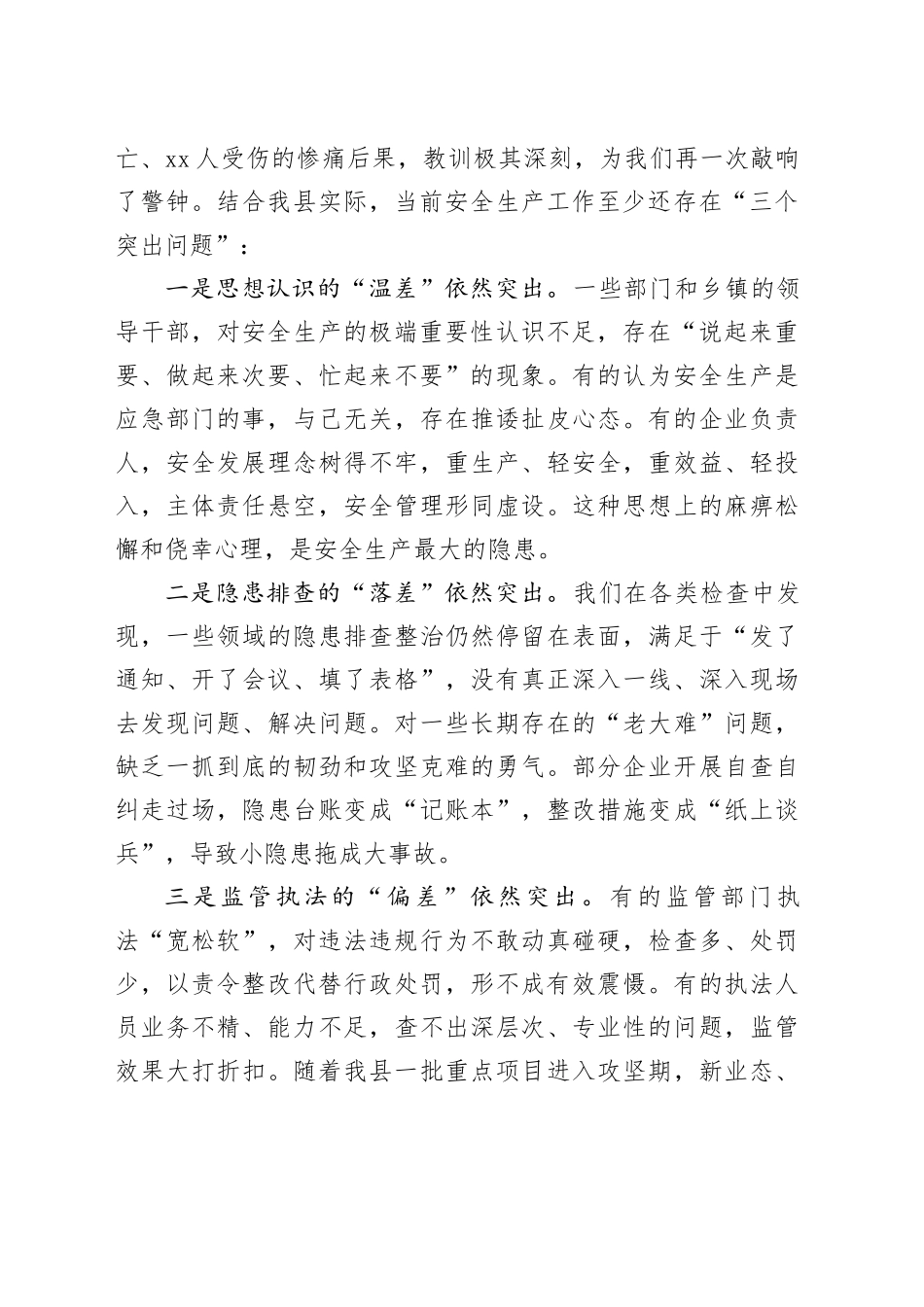 县安全生产工作会议讲话_第2页