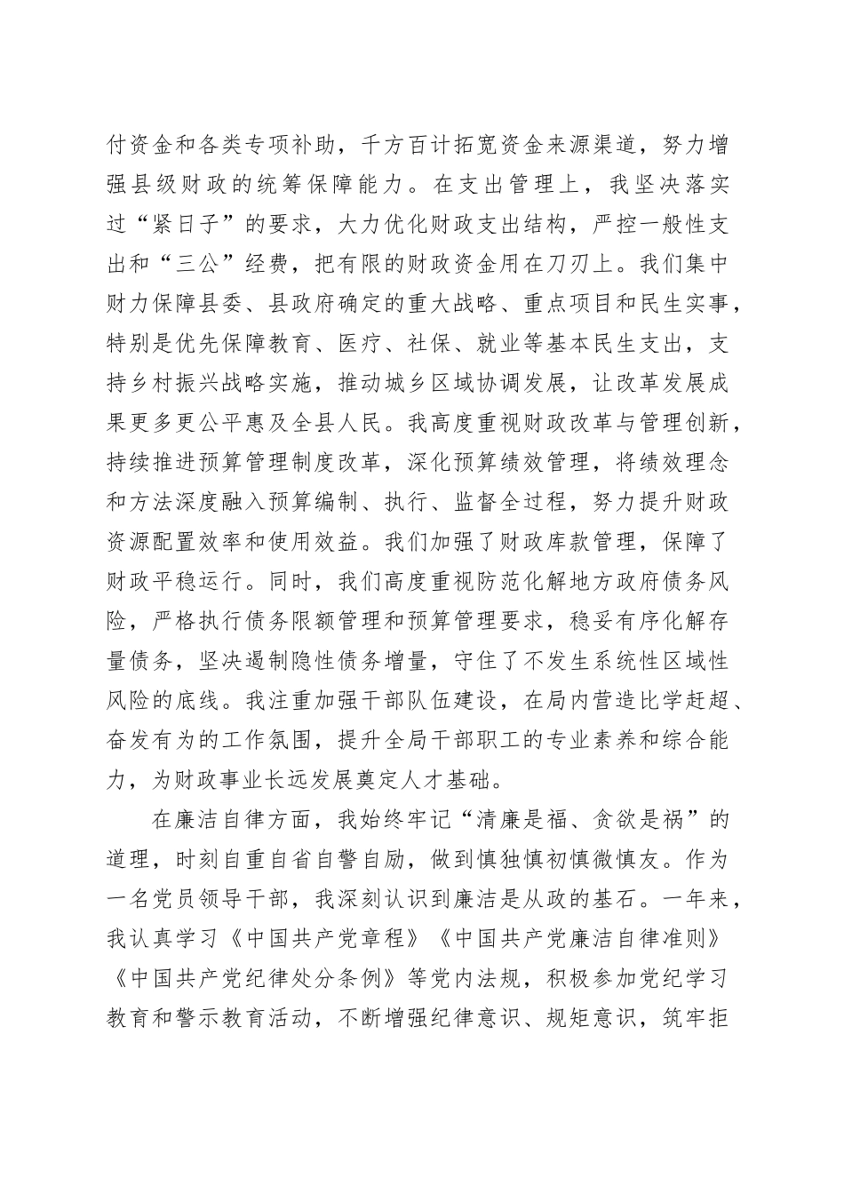 县财政局局长2025年度个人述职述廉述法报告_第2页