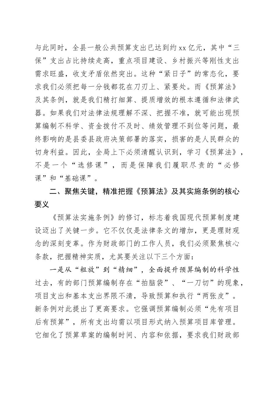 县财政局预算股培训讲话稿_第2页