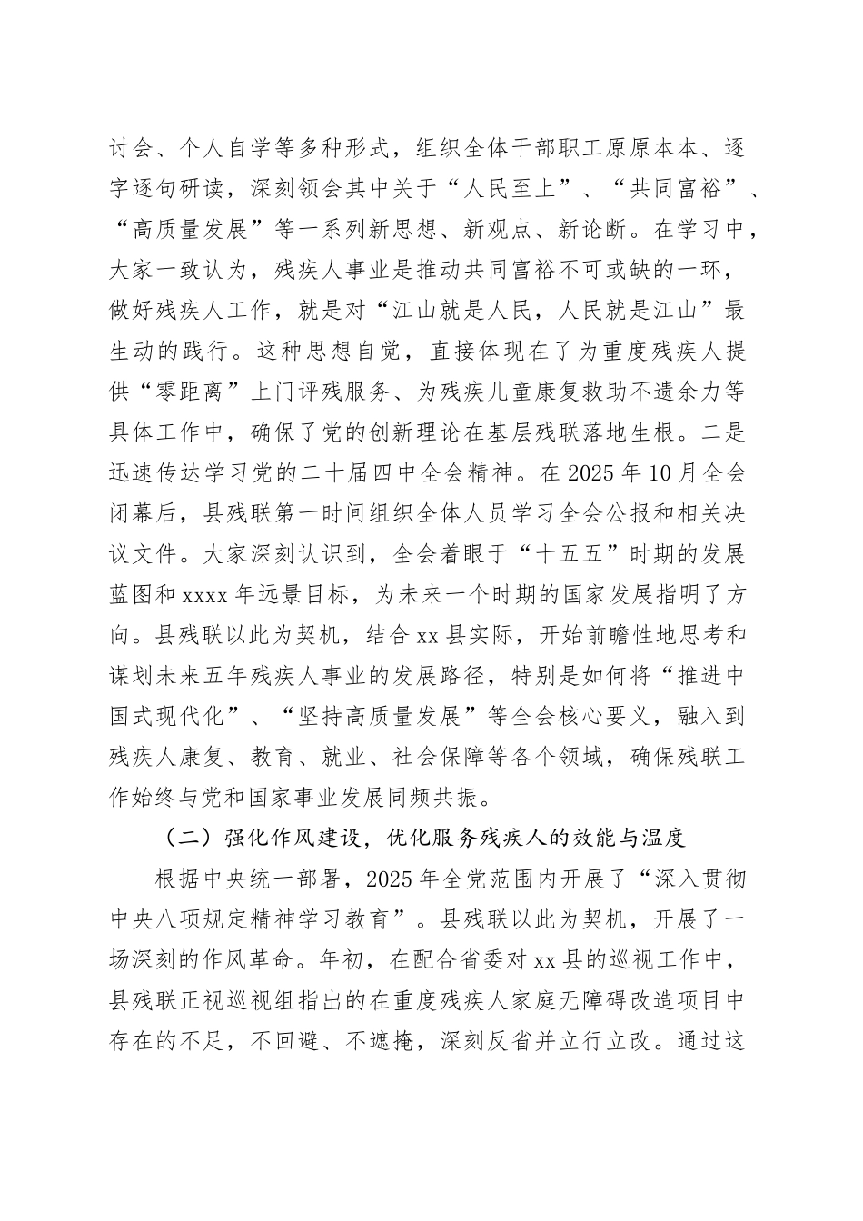 县残疾人联合会2025年度工作总结_第2页