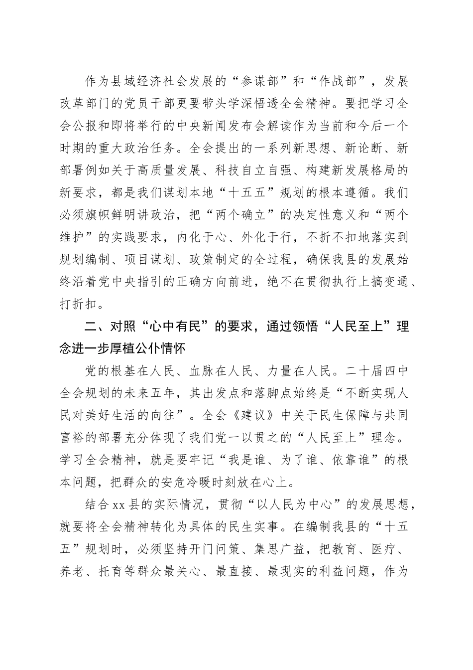 县发展和改革局党组书记在学习贯彻党的二十届四中全会精神研讨会上的发言材料_第2页