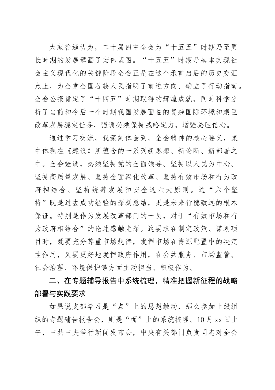 县发展和改革局副局长在学习贯彻党的二十届四中全会精神研讨会上的发言材料_第2页