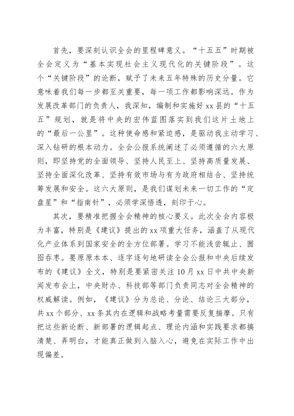 县发展和改革局局长在学习贯彻党的二十届四中全会精神研讨会上的发言材料_第2页