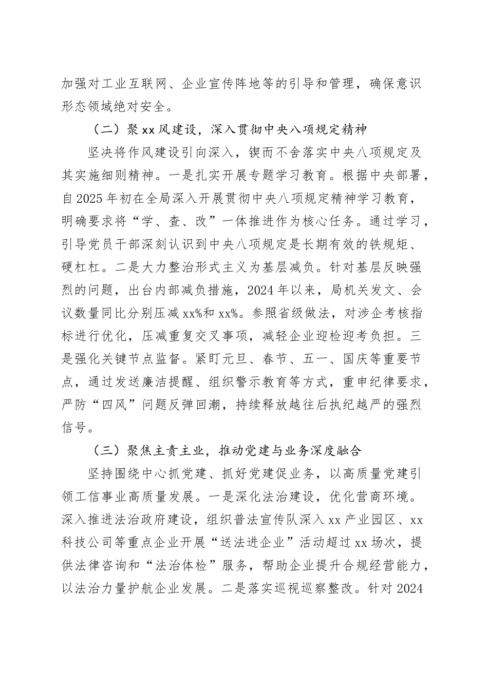 县工业和信息化局党委（党组）2024年以来全面从严治党主体责任情况自查报告_第2页
