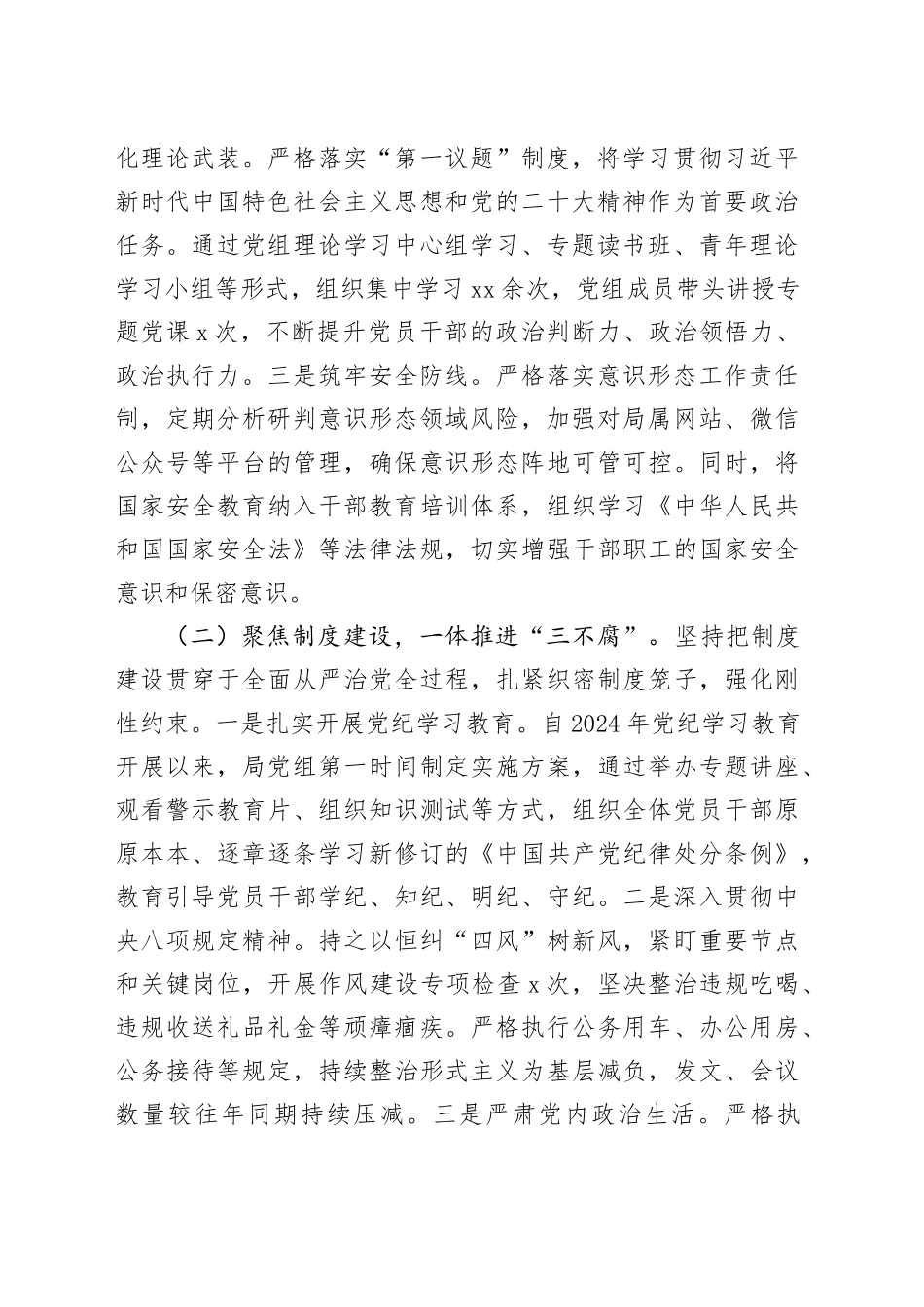 县工业和信息化局党组2024年至2025年10月落实全面从严治党主体责任情况自查报告_第2页