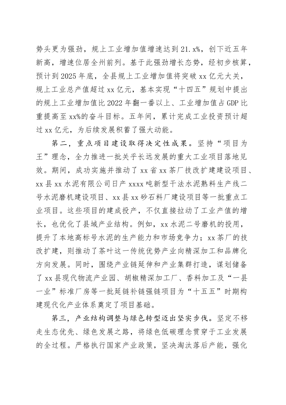 县工业商务和信息化局“十四五”及2025年工作总结和“十五五”及2026年工作计划_第2页