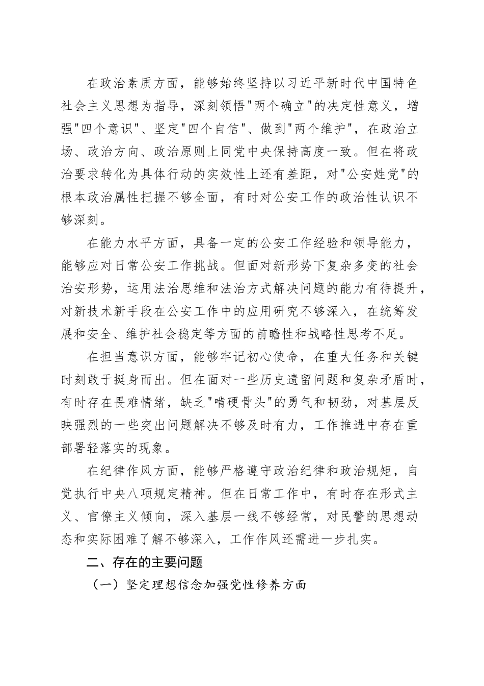 县公安局局长以案促改专题民主生活会对照检查材料_第2页