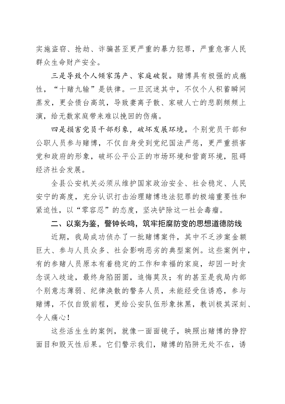 县公安局局长在禁赌警示教育大会上的讲话合集（2篇）_第2页