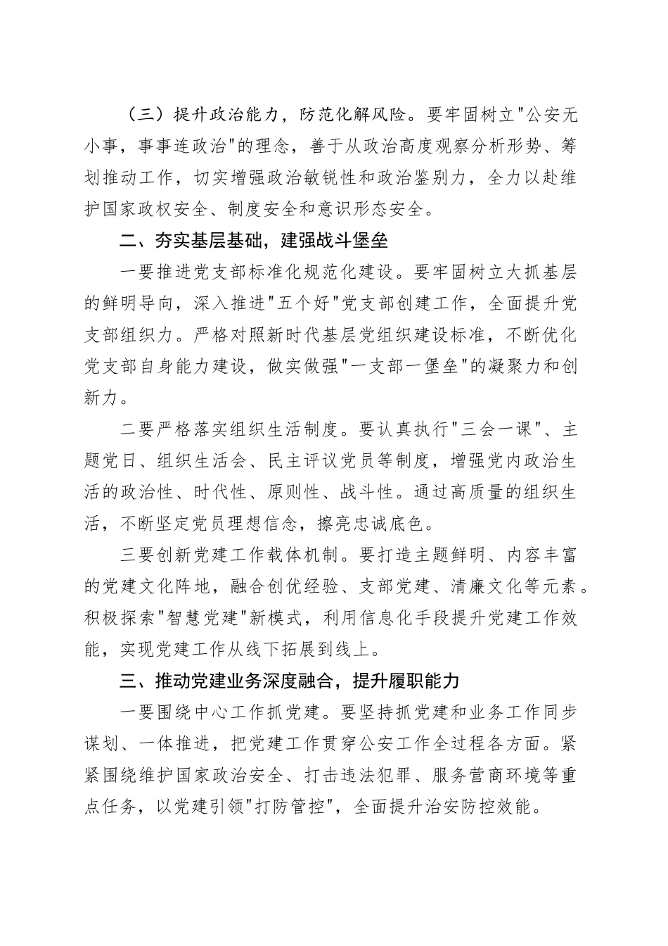 县公安局局长在全县公安局党建培训班开班式上的讲话合集（2篇）_第2页