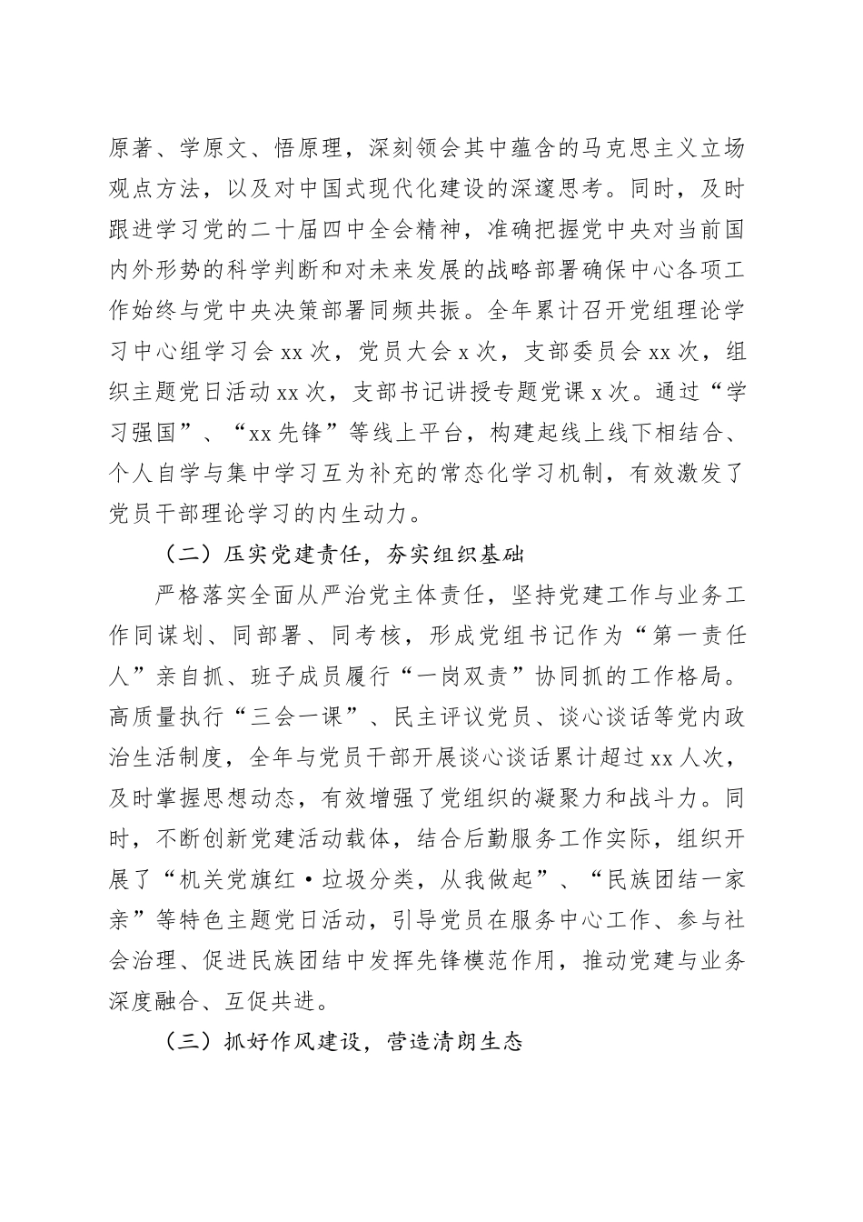 县机关后勤服务中心2025年度工作总结_第2页