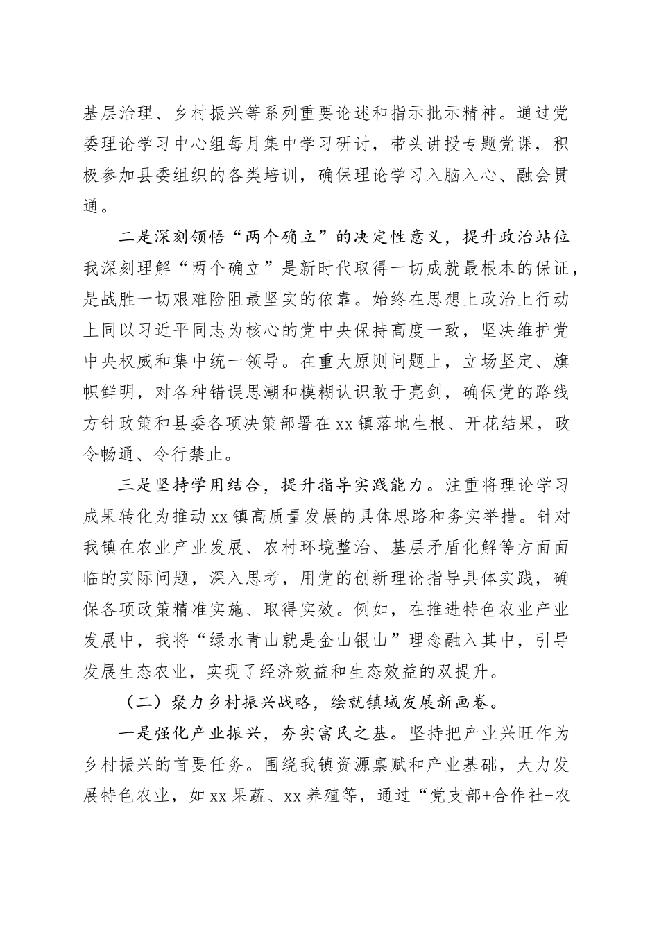 县纪委书记、监委主任考察现实表现材料_第2页