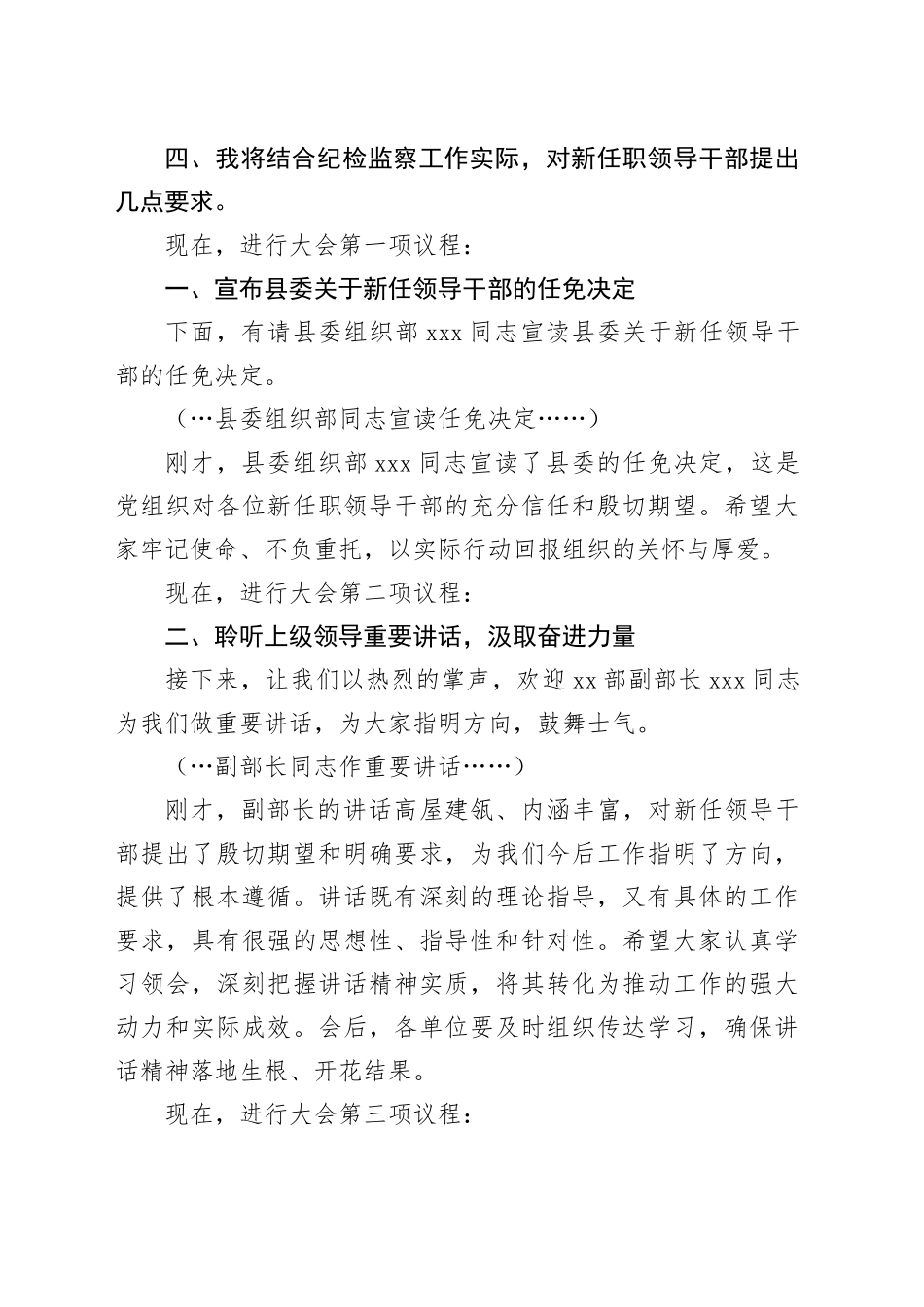 县纪委书记在新任领导干部任职大会上的主持词_第2页