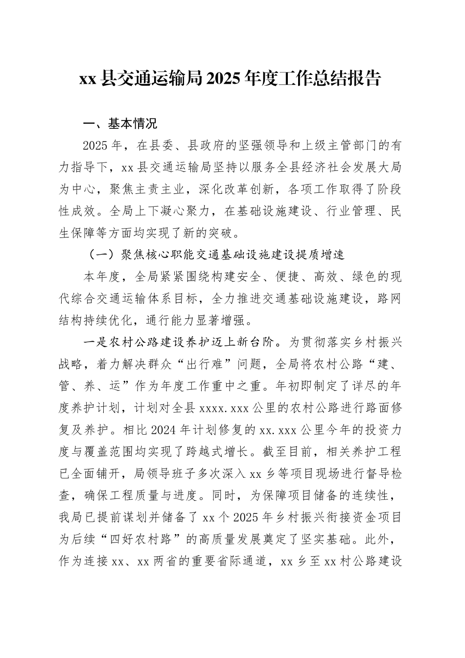 县交通运输局2025年度工作总结报告_第1页