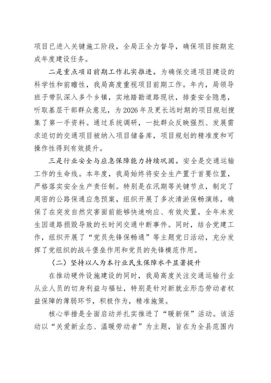 县交通运输局2025年度工作总结报告_第2页