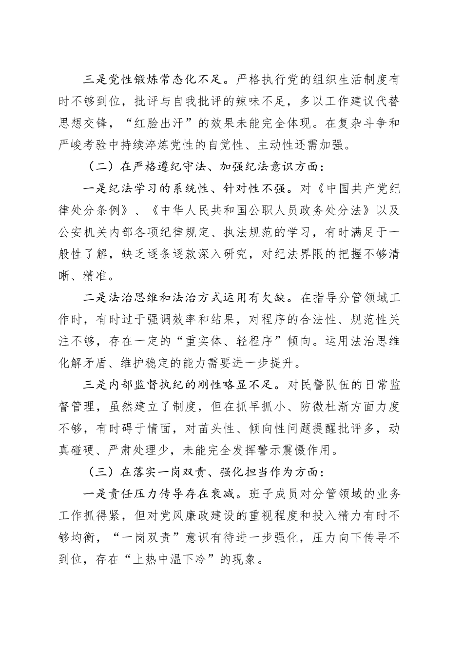县局班子以案促改专题民主生活会对照检查材料_第2页