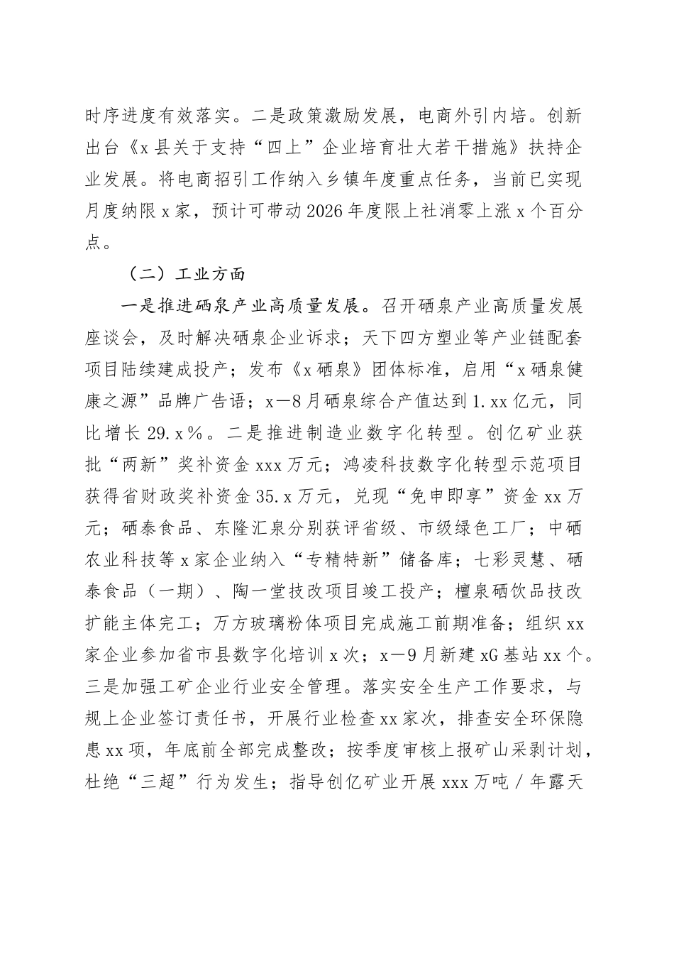 县科工业局2025年度工作总结和2026年度工作计划_第2页