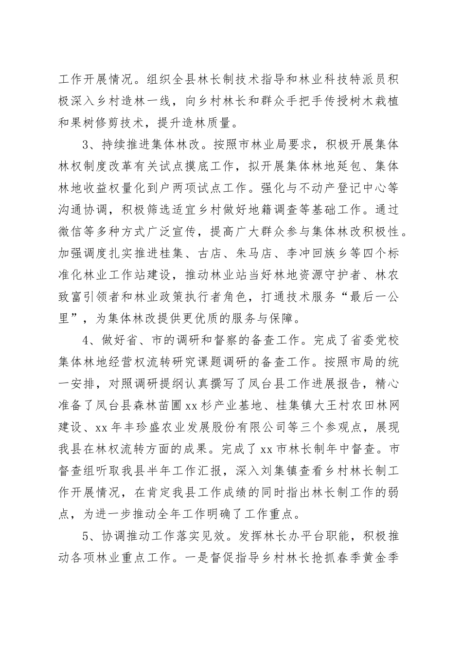 县林长办2025年前三季度工作总结_第2页