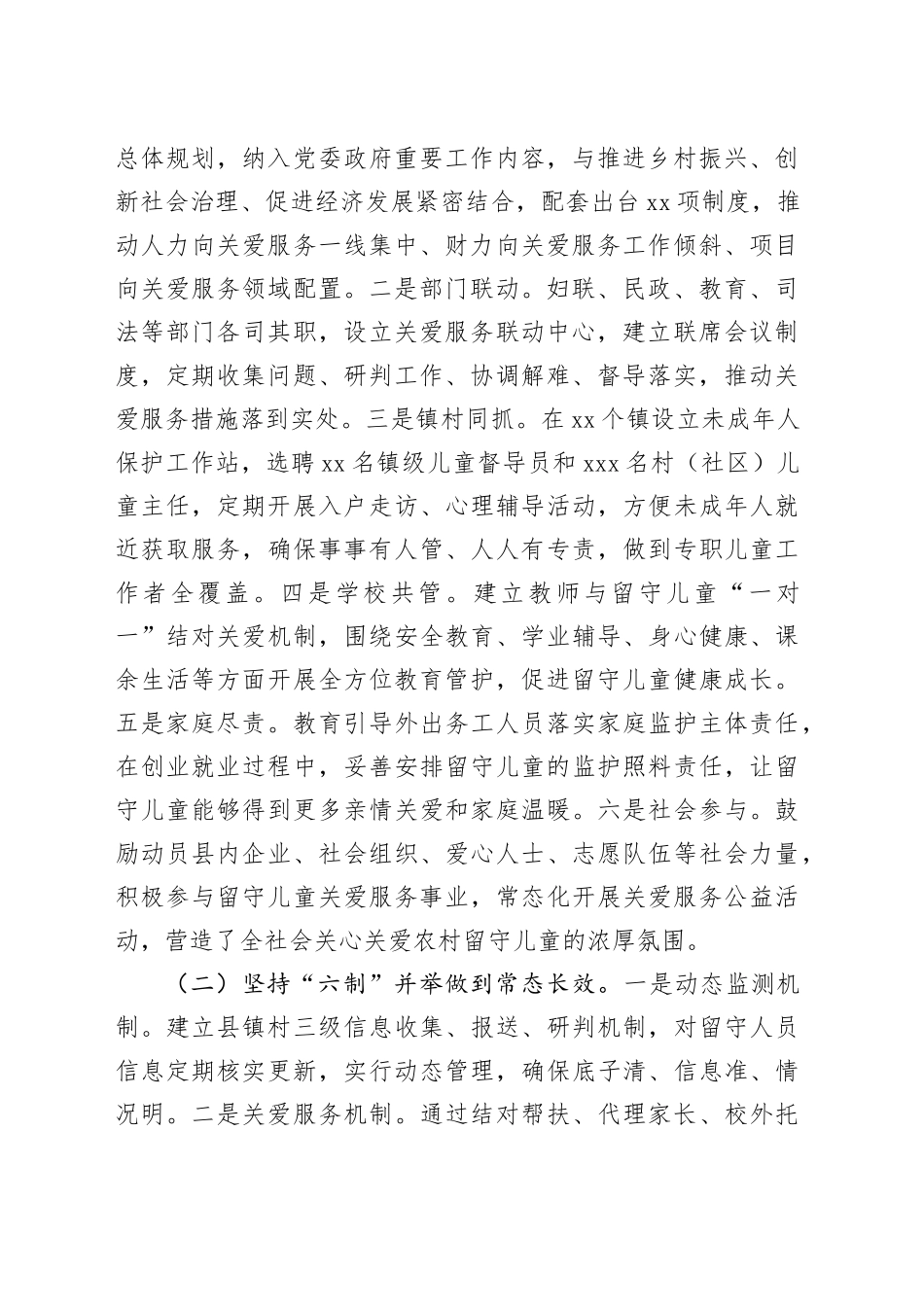 县留守儿童关爱保护工作调研报告_第2页