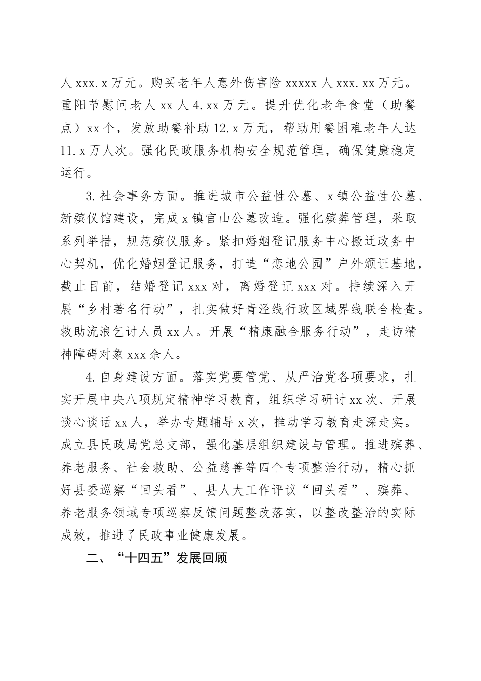 县民政局“十四五”及2025年工作总结和“十五五”及2026年工作安排_第2页