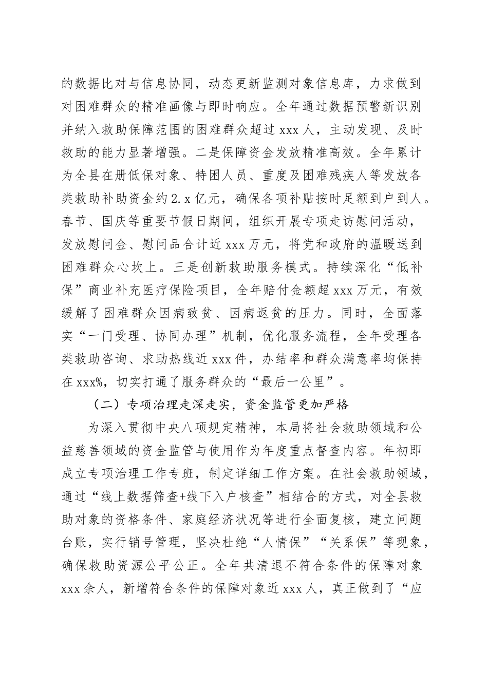 县民政局2025年度工作总结_第2页