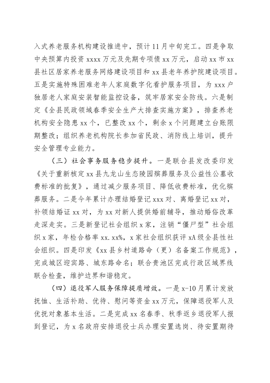 县民政局2025年工作总结及2026年工作计划_第2页