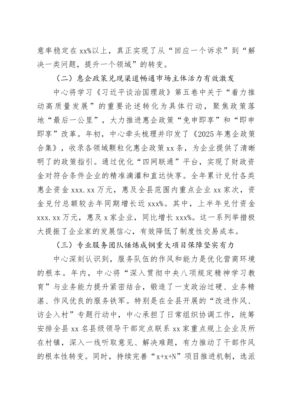 县企业服务中心2025年度工作总结_第2页