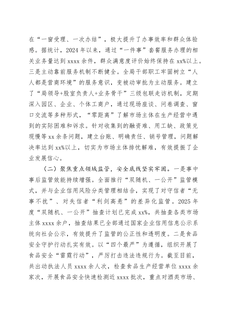 县市场监督管理局2025年度工作情况报告(1)_第2页