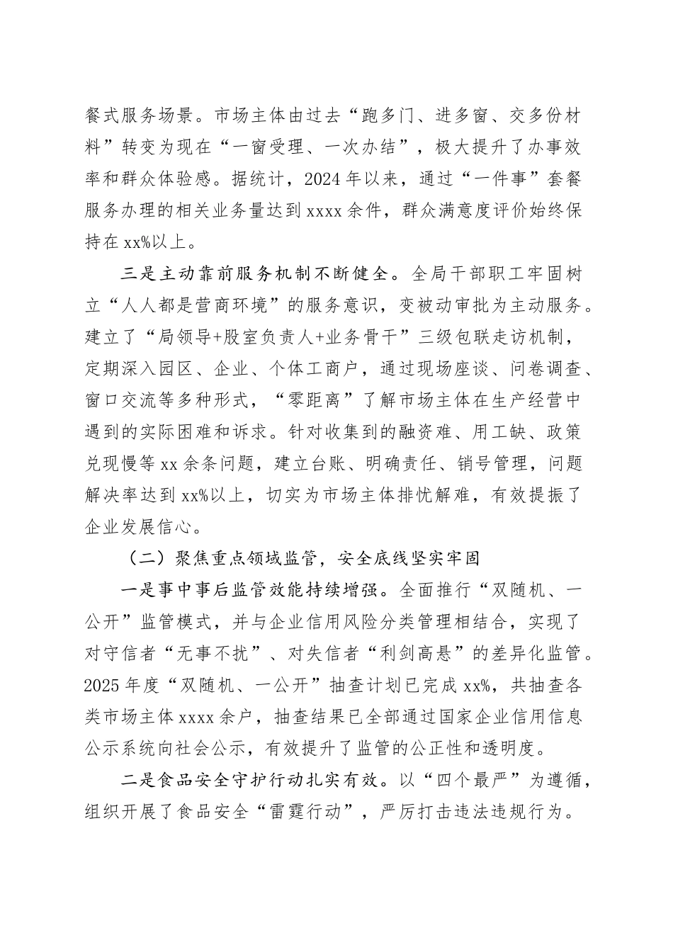 县市场监督管理局2025年度工作情况报告_第2页